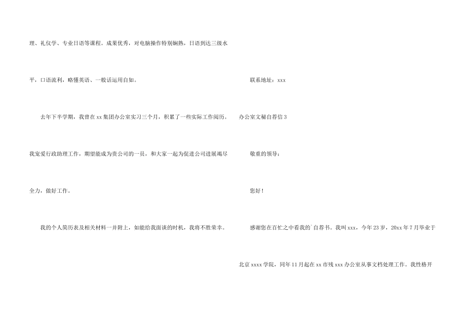 办公室文秘自荐信_第3页
