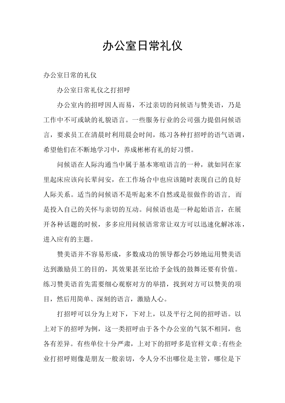 办公室日常礼仪_第1页