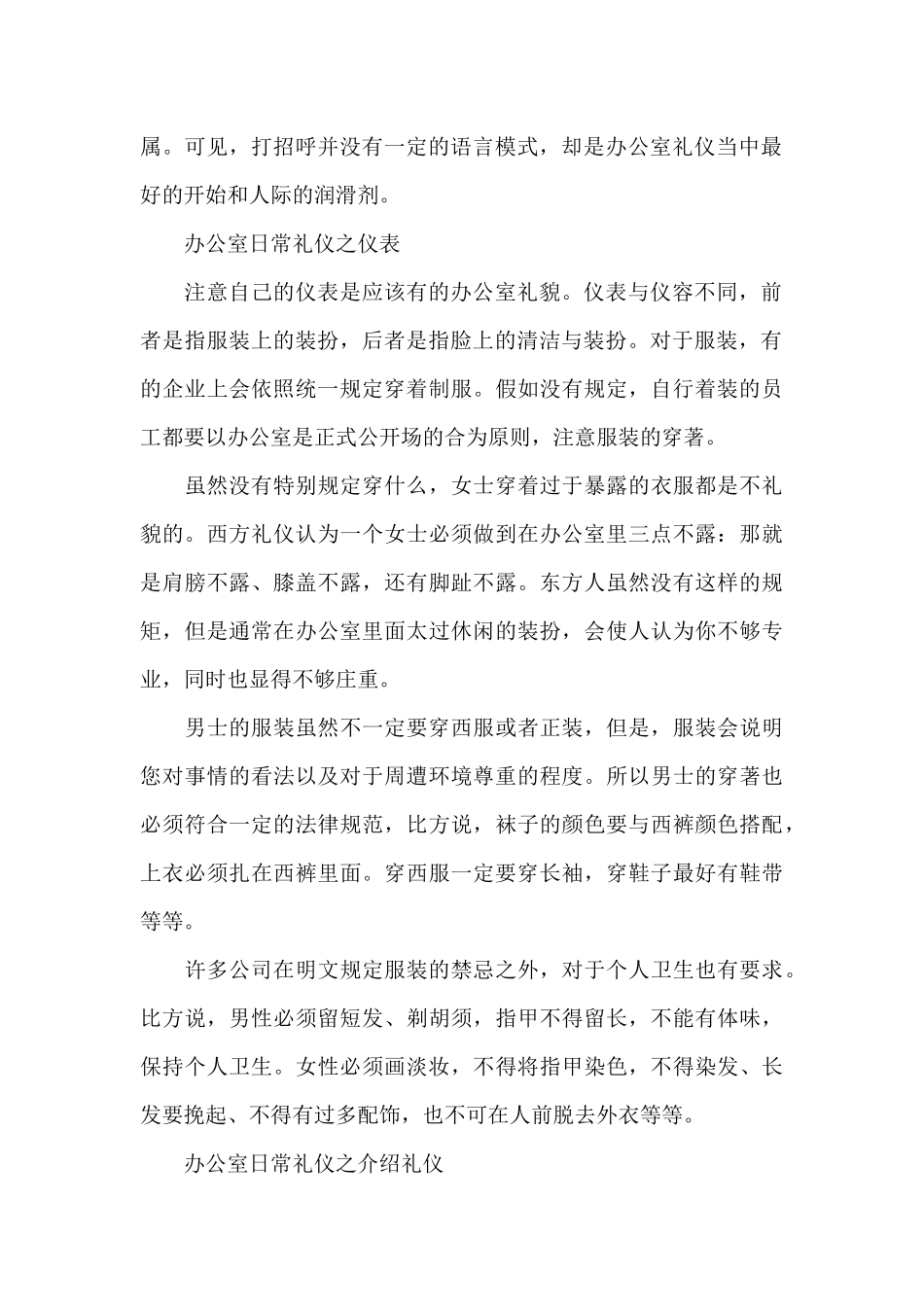 办公室日常礼仪_第2页