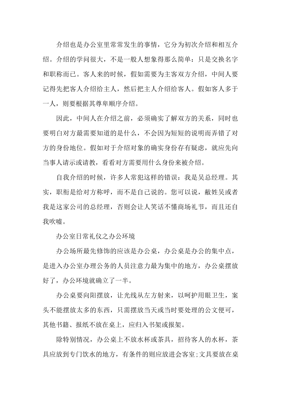 办公室日常礼仪_第3页