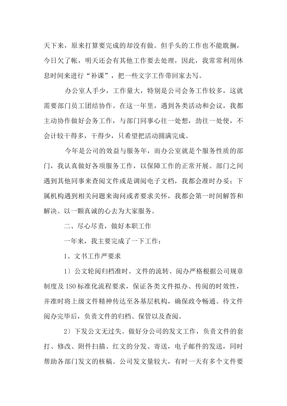 办公室文秘人员年终总结_第2页