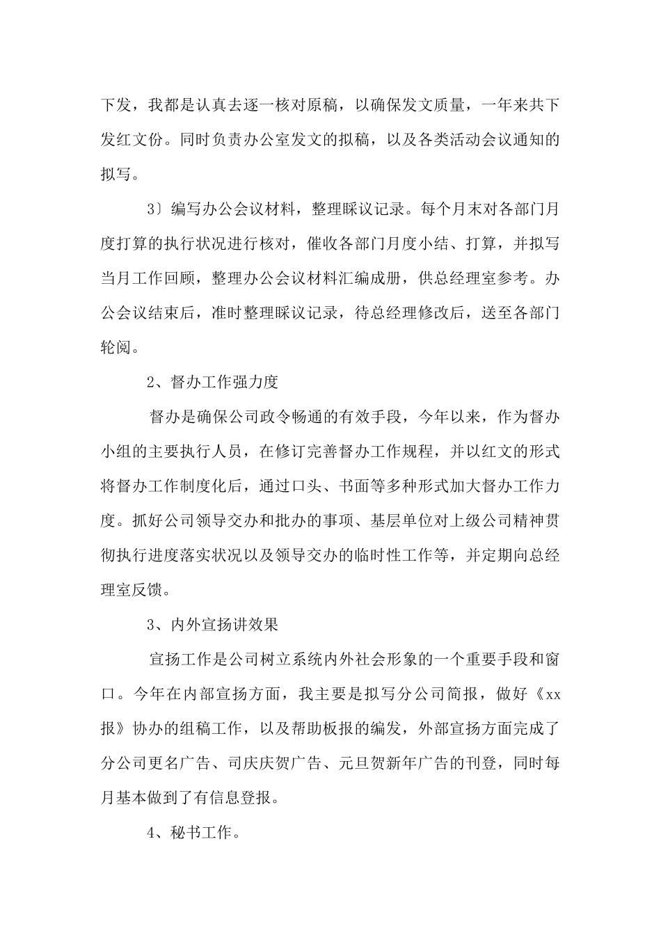 办公室文秘人员年终总结_第3页