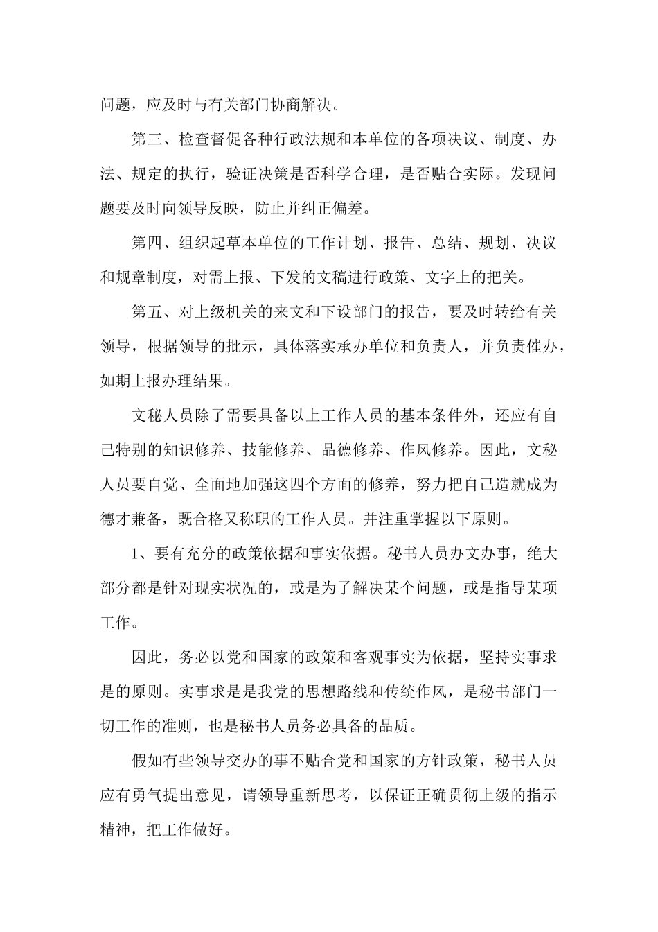 办公室文秘文员年终工作总结范本_第2页