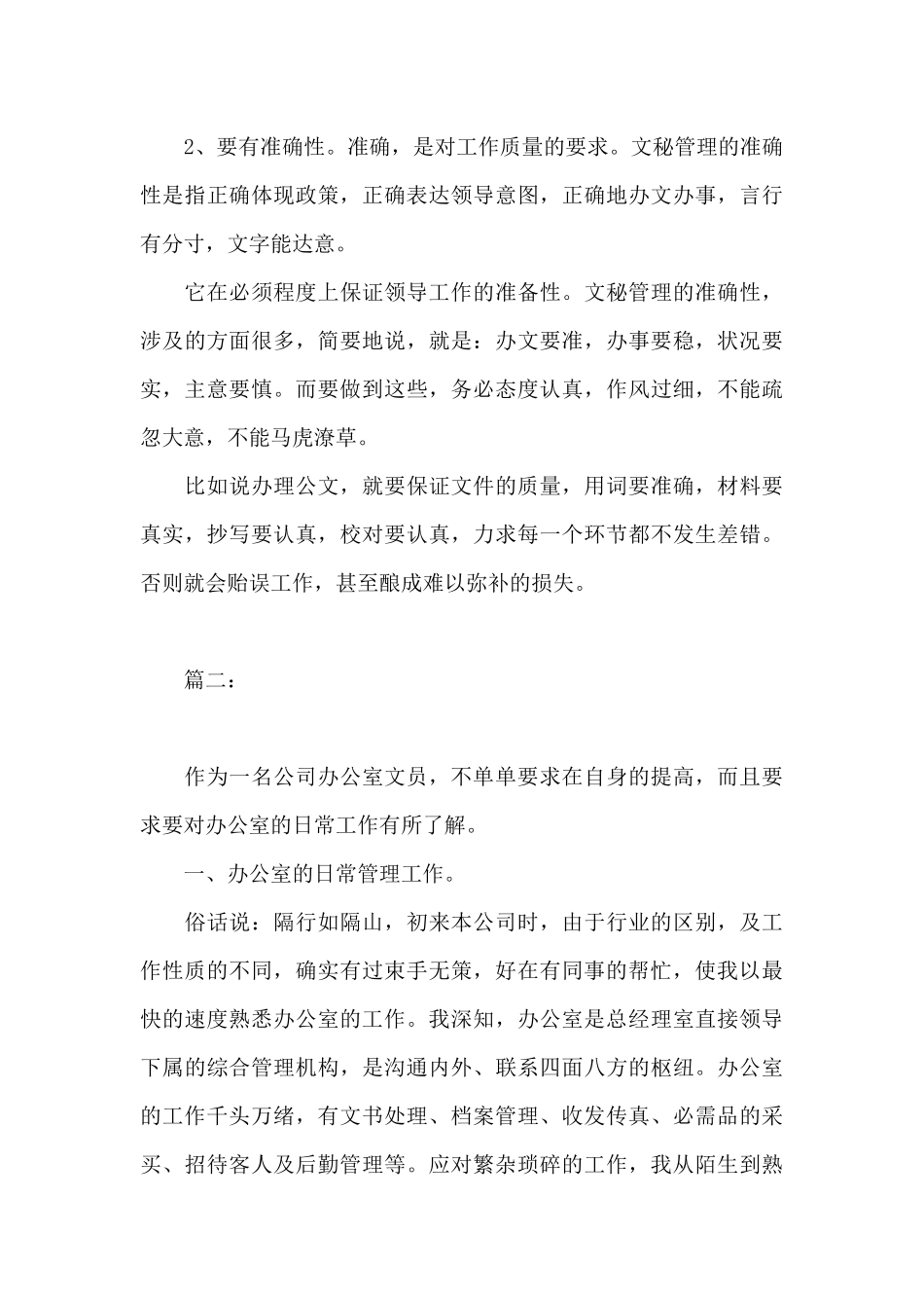 办公室文秘文员年终工作总结范本_第3页