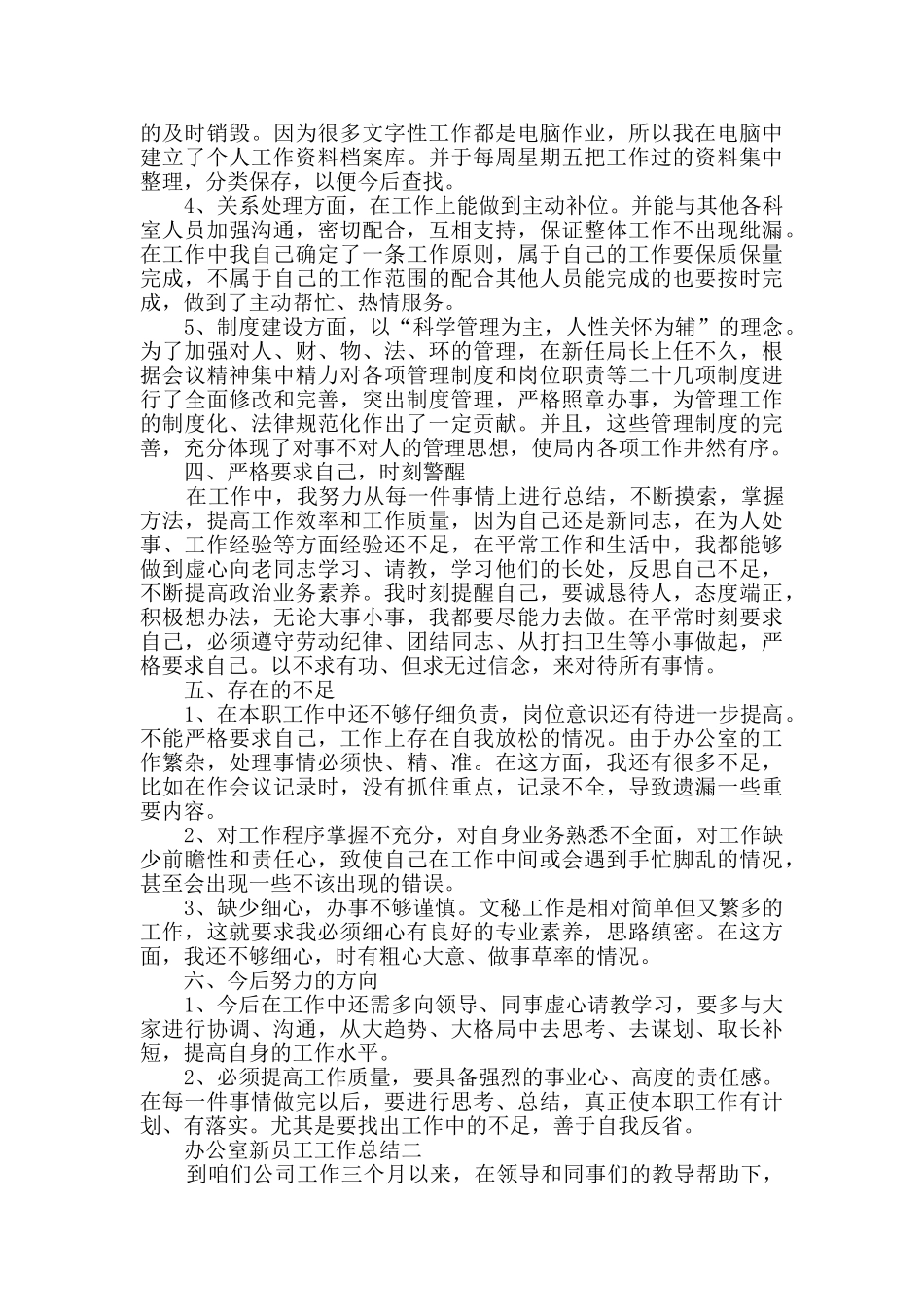 办公室新员工工作总结范文_第2页
