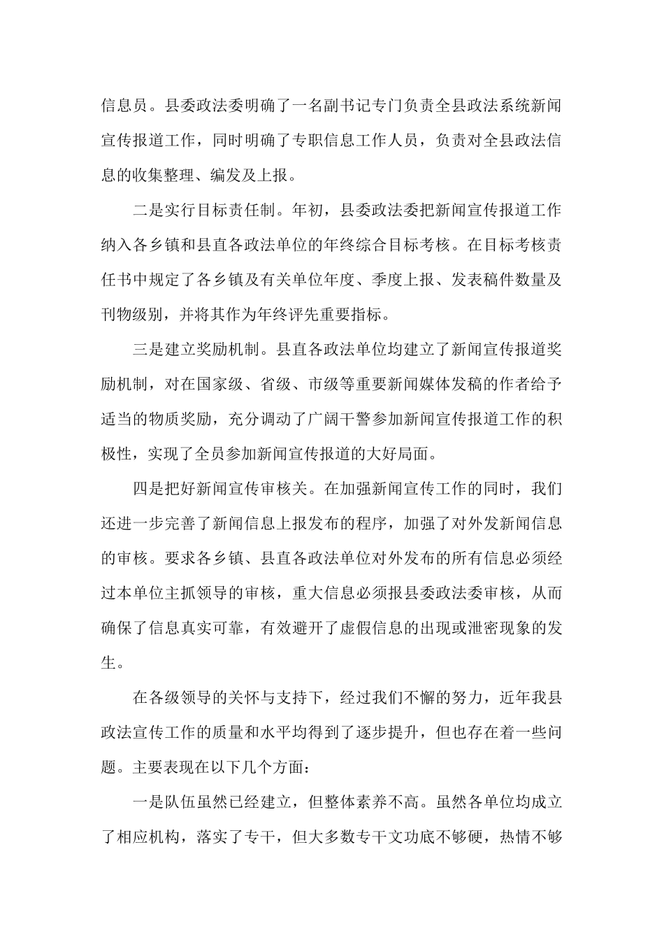 办公室新闻宣传工作总结范文_第2页