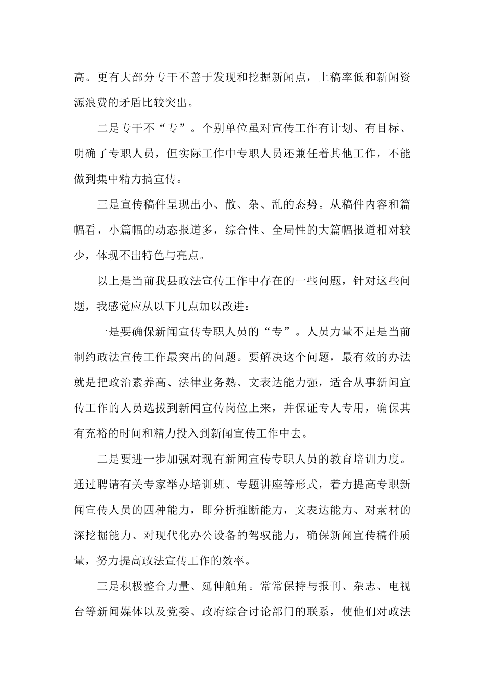 办公室新闻宣传工作总结范文_第3页