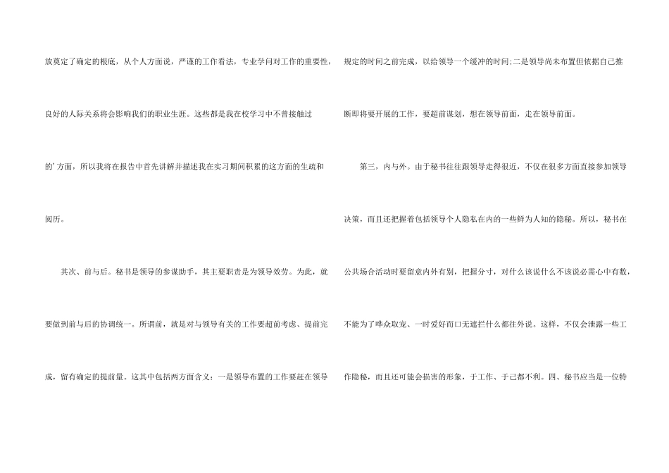 办公室暑期文秘实习报告4000字_第2页