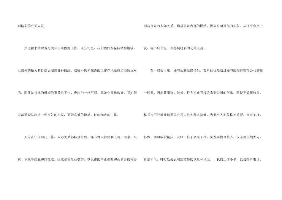办公室暑期文秘实习报告4000字_第3页