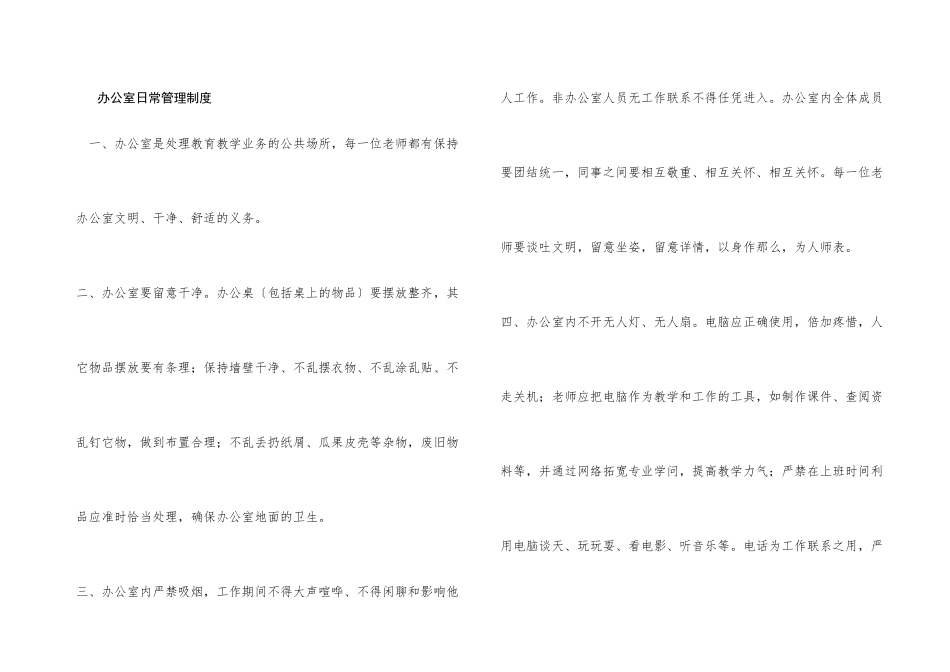 办公室日常管理制度_第1页