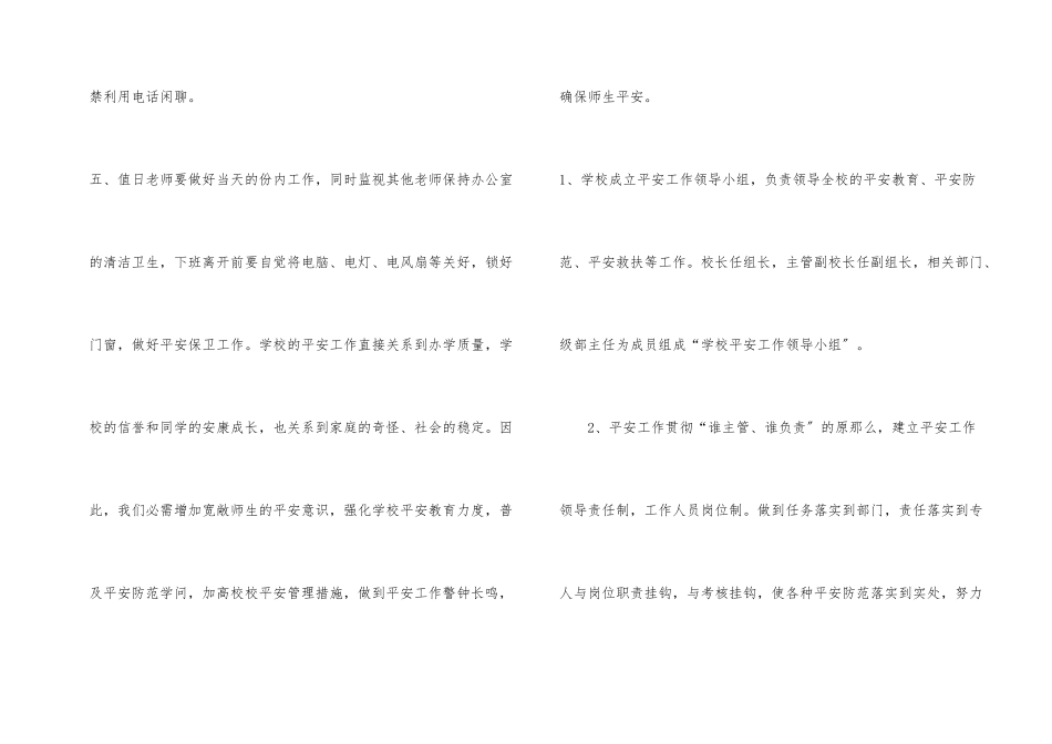 办公室日常管理制度_第2页