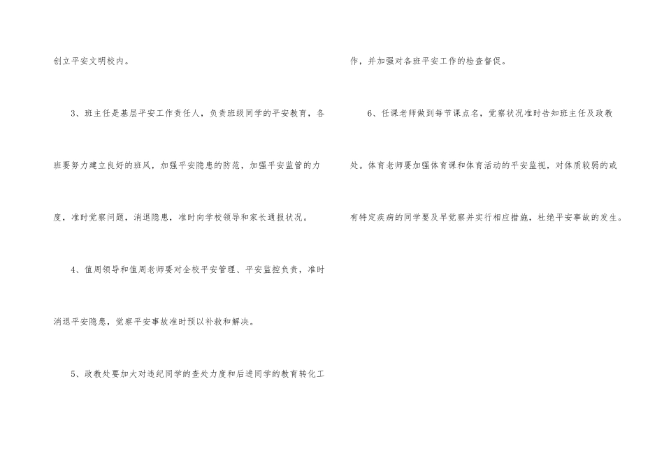 办公室日常管理制度_第3页