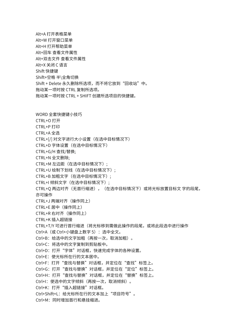 办公室最常用的快捷键大全_第2页