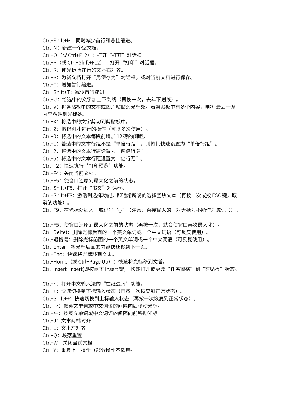 办公室最常用的快捷键大全_第3页