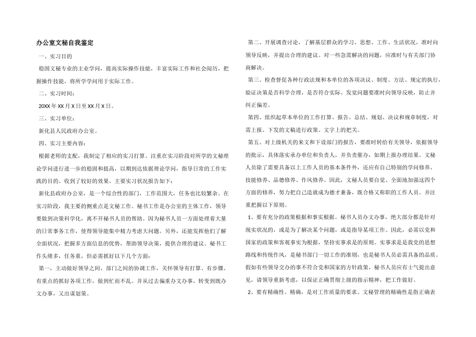 办公室文秘自我鉴定_第1页