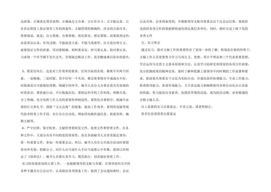 办公室文秘自我鉴定_第2页