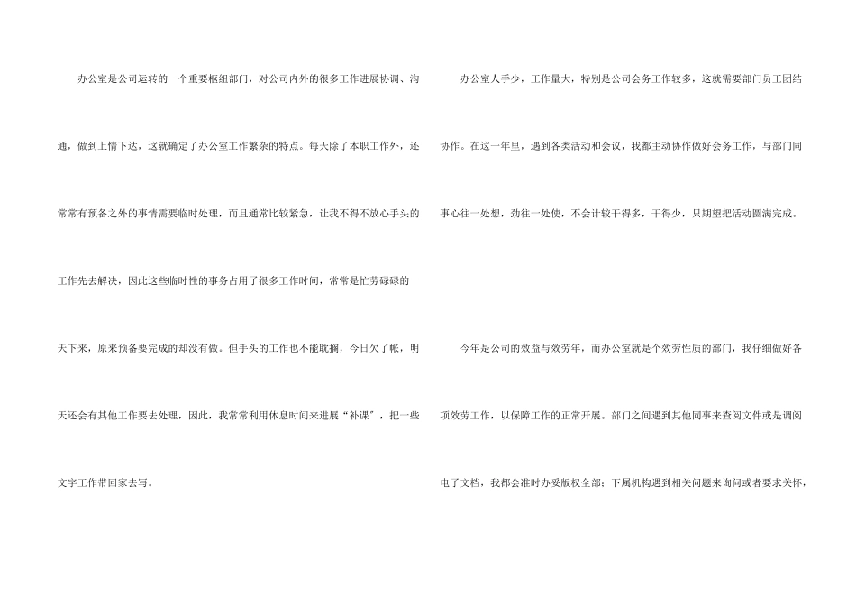 办公室文秘年终总结合集五篇_第2页