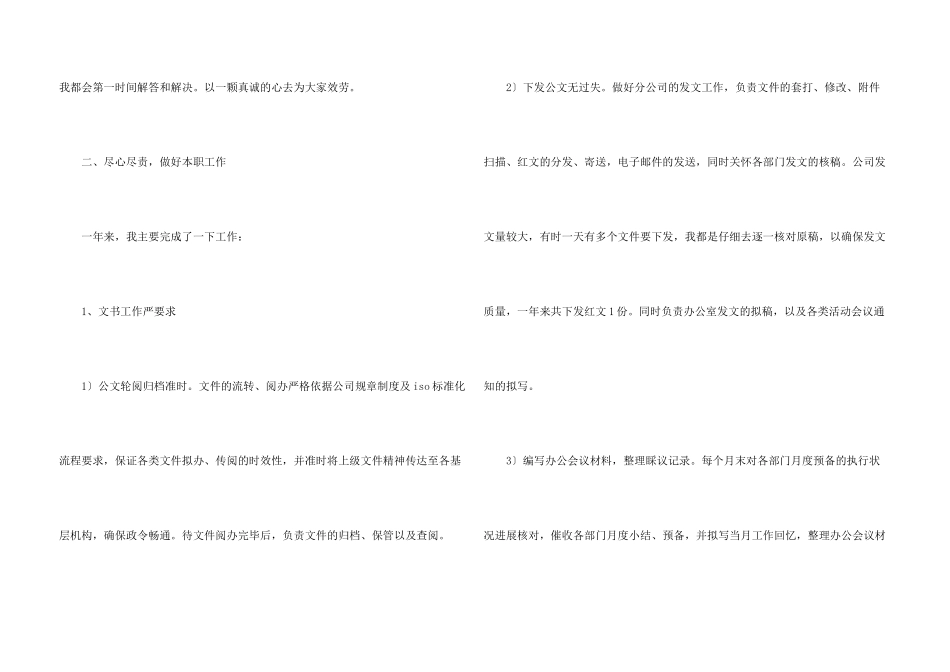办公室文秘年终总结合集五篇_第3页