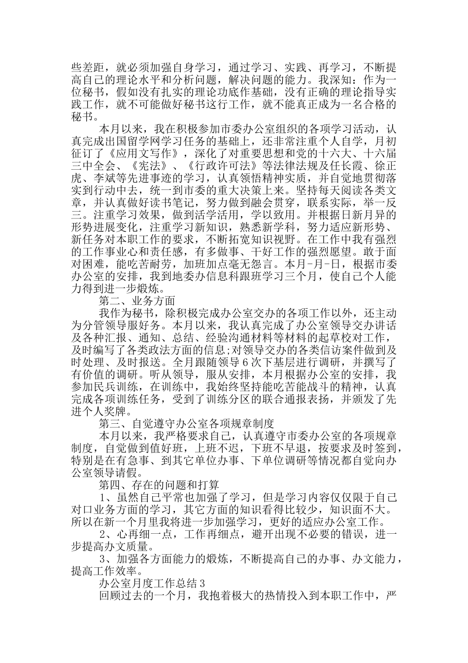 办公室月度工作总结_第2页