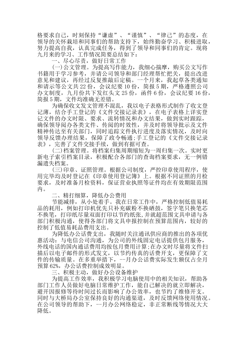 办公室月度工作总结_第3页