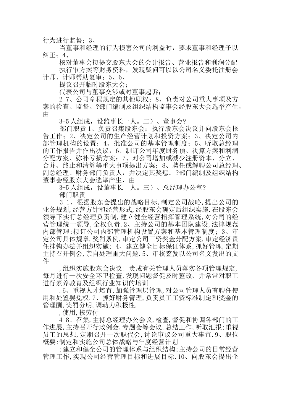 办公室机构设置及岗位职责_第2页