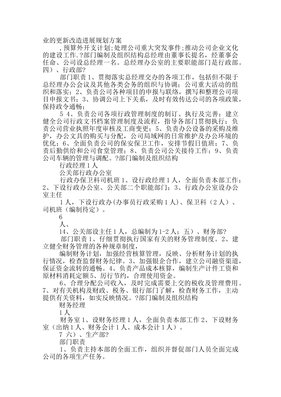 办公室机构设置及岗位职责_第3页