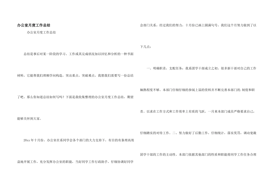 办公室月度工作总结_第1页