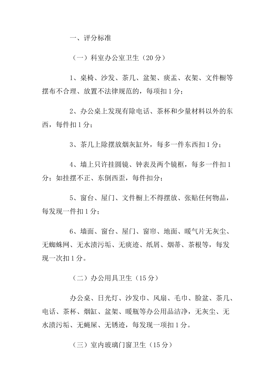 办公室标准化卫生管理考核实施细则_第1页