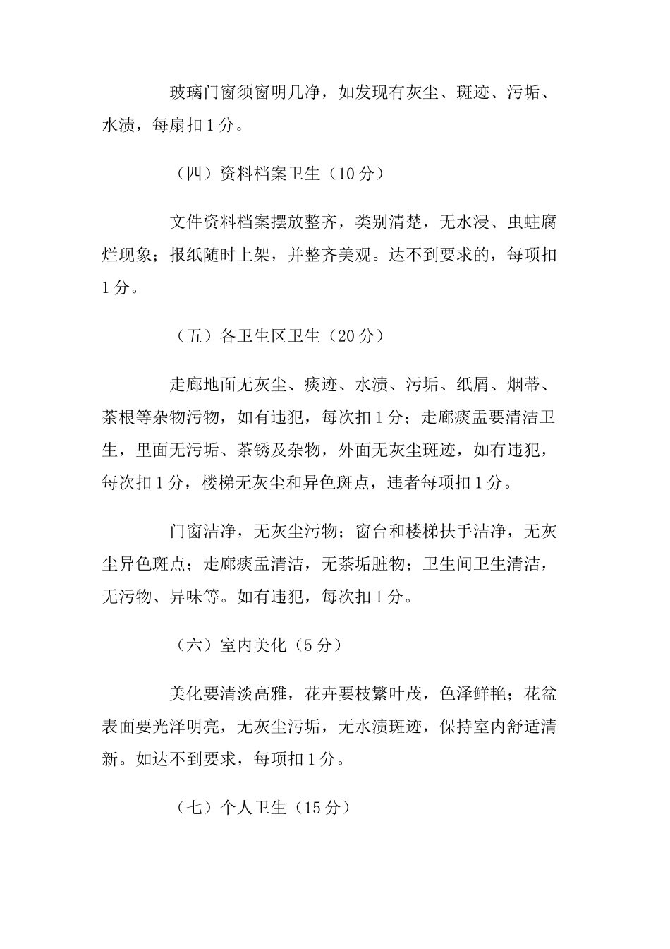 办公室标准化卫生管理考核实施细则_第2页