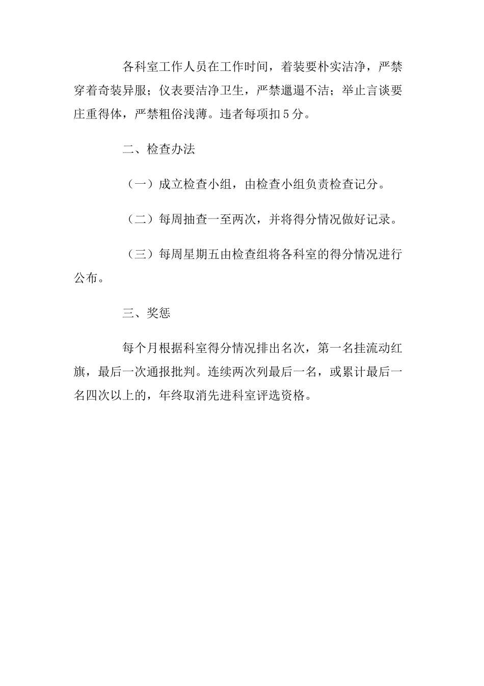 办公室标准化卫生管理考核实施细则_第3页