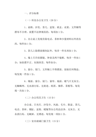 办公室标准化卫生管理考核实施细则