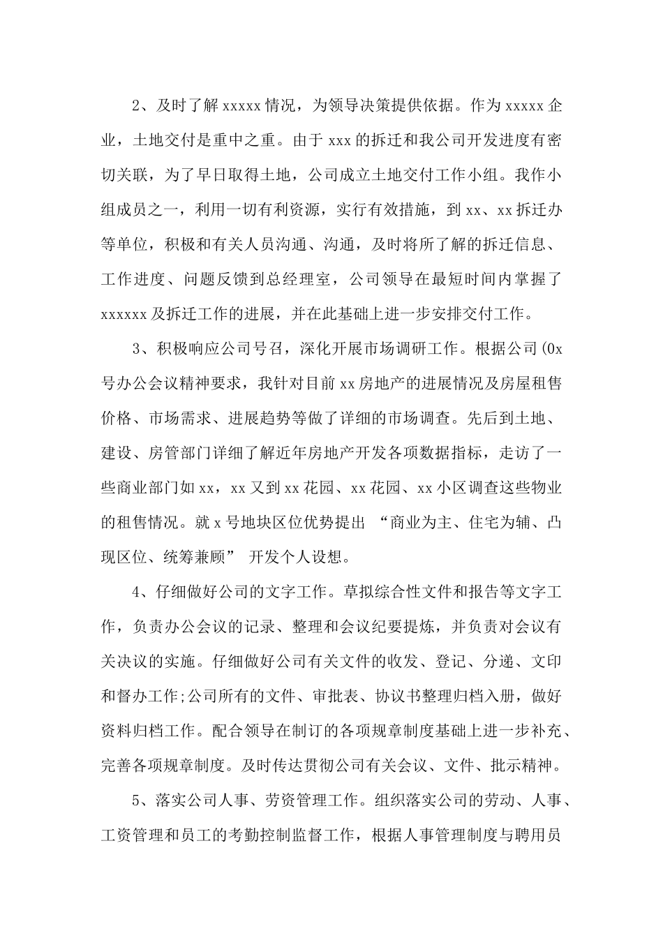 办公室月度总结_第2页