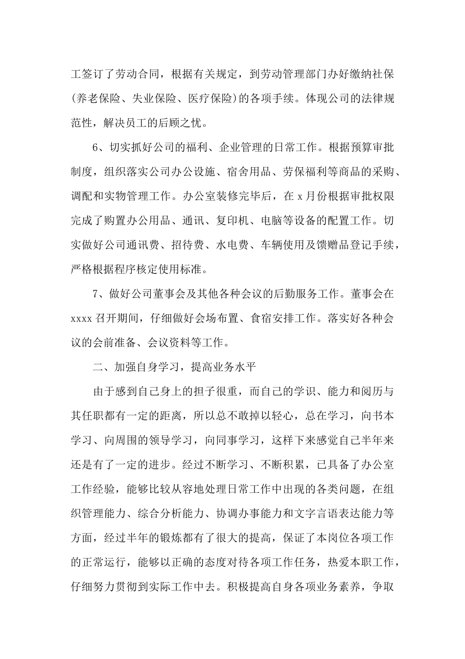 办公室月度总结_第3页