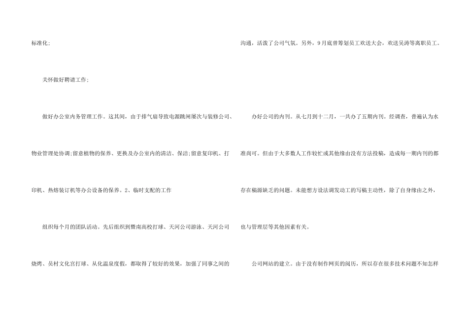 办公室每周工作总结5篇_第2页