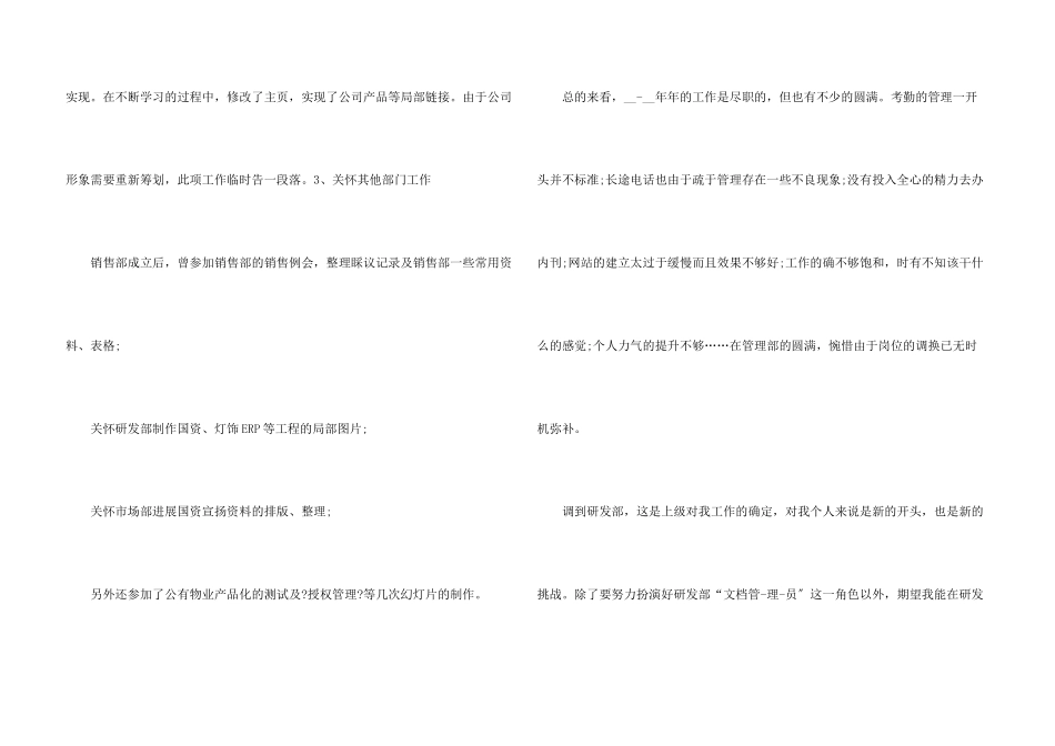 办公室每周工作总结5篇_第3页