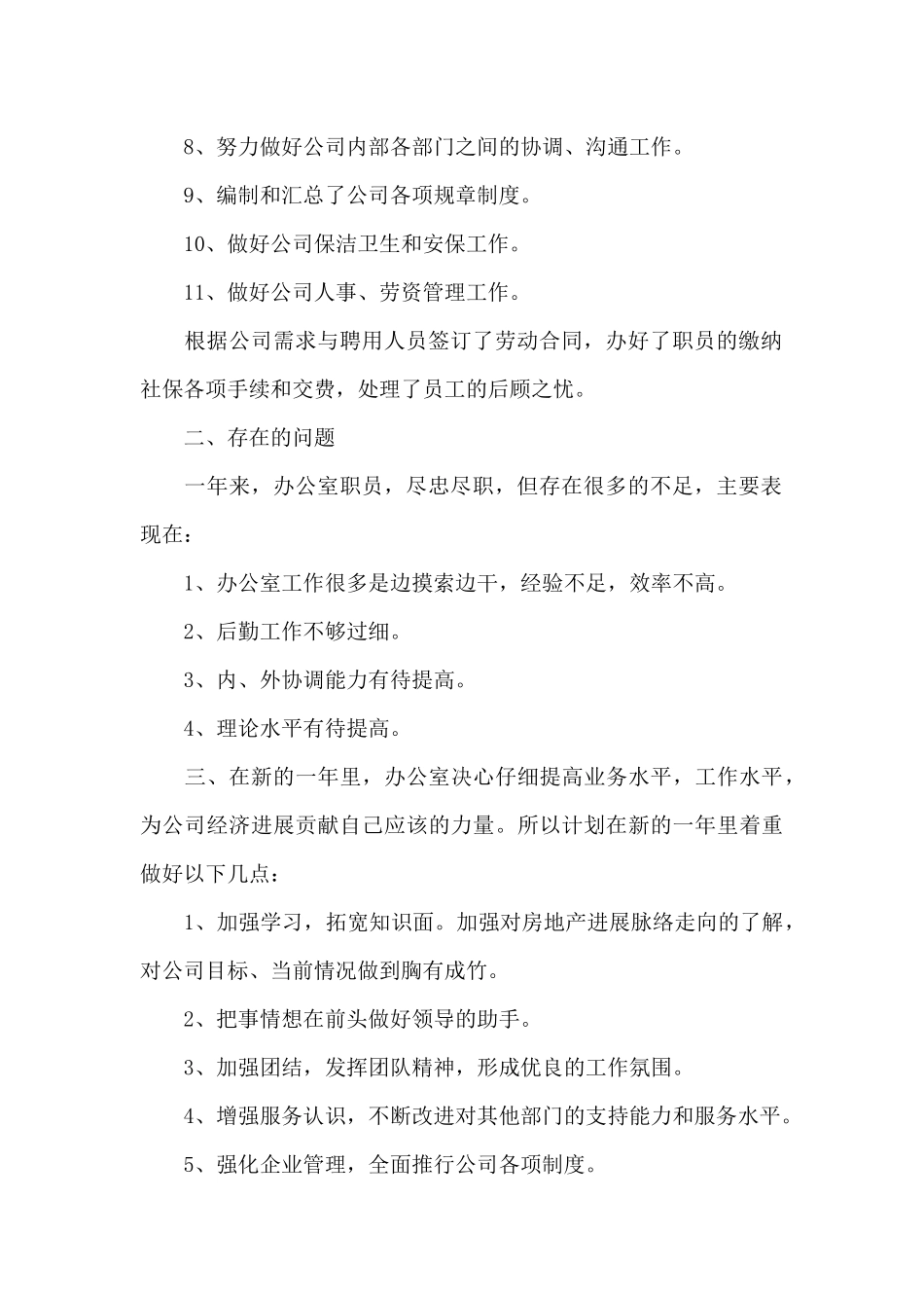 办公室新年工作计划4篇_第2页