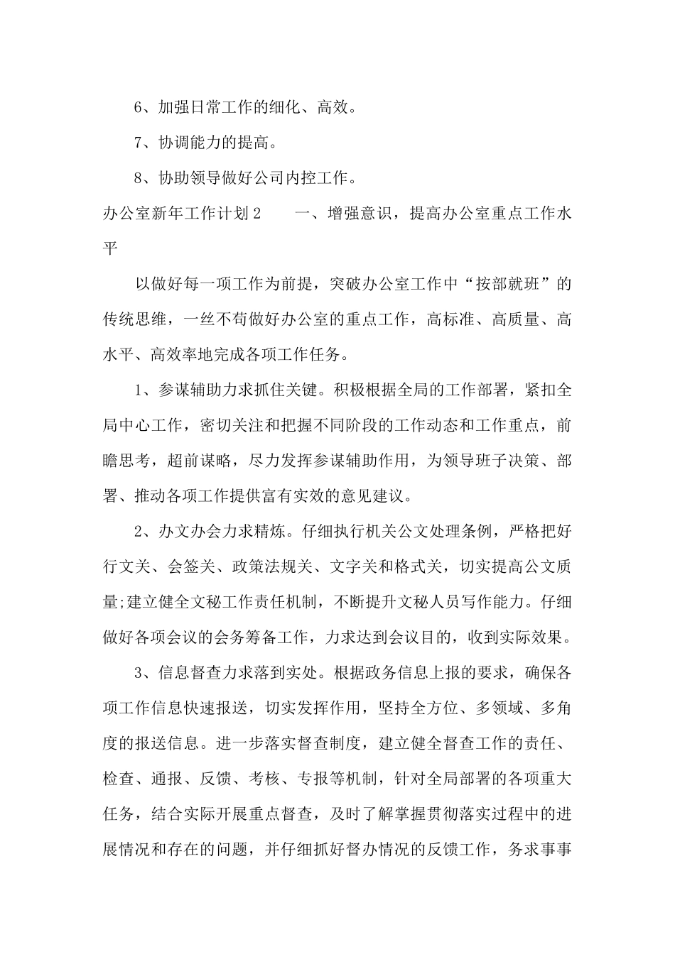 办公室新年工作计划4篇_第3页