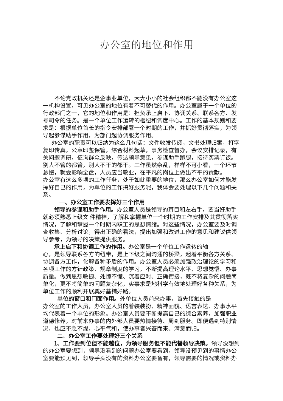 办公室的地位和作用_第1页