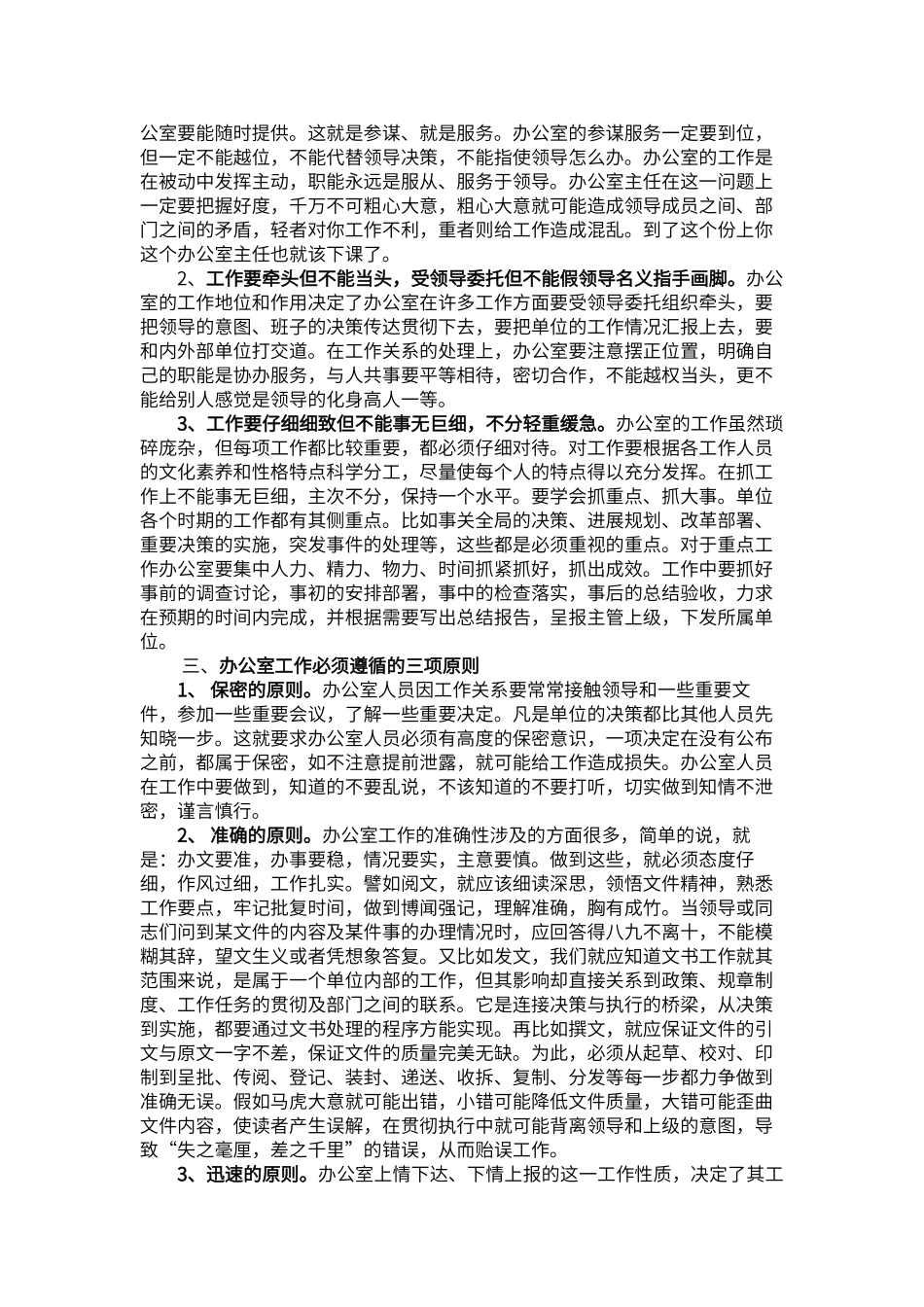 办公室的地位和作用_第2页