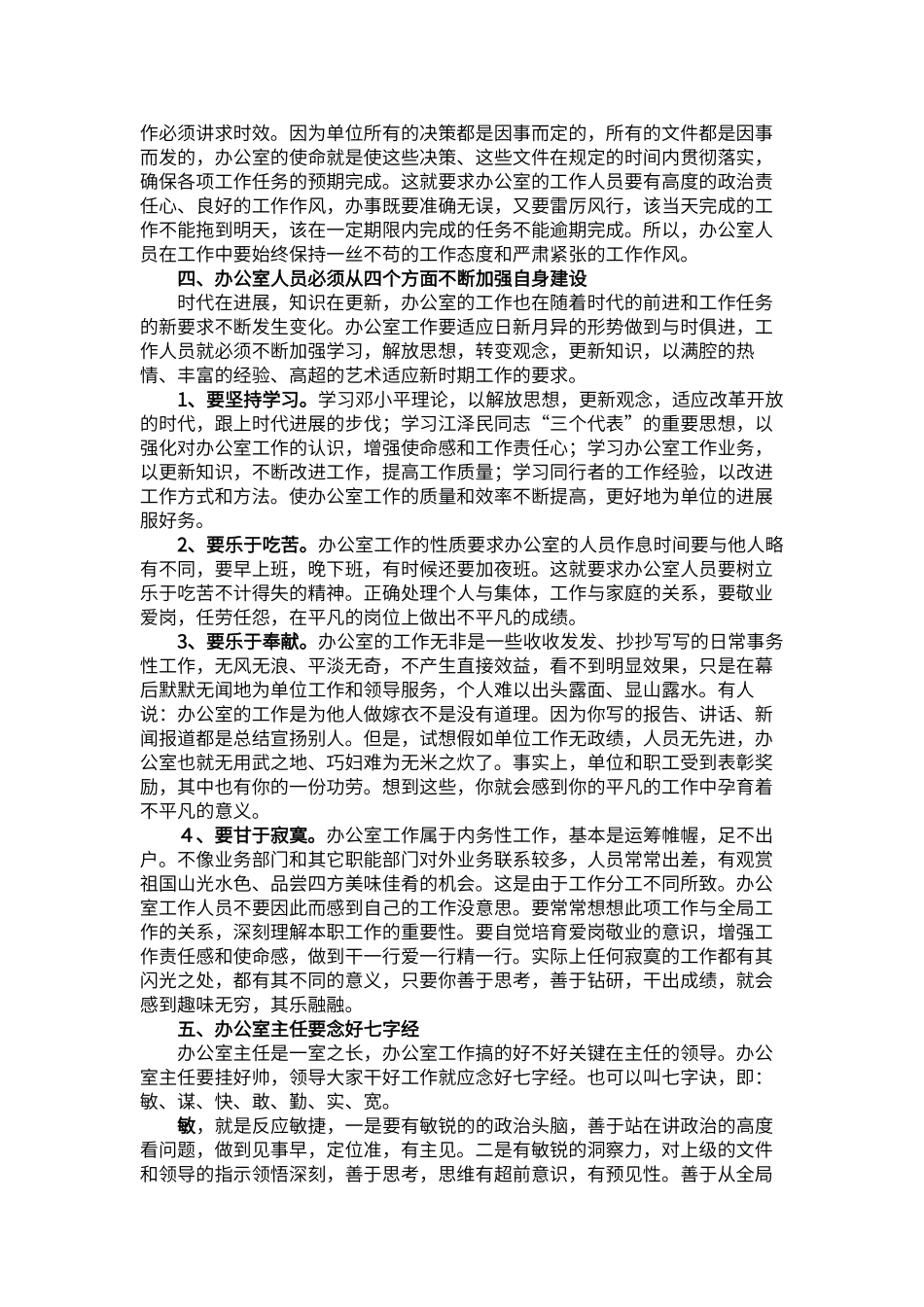 办公室的地位和作用_第3页