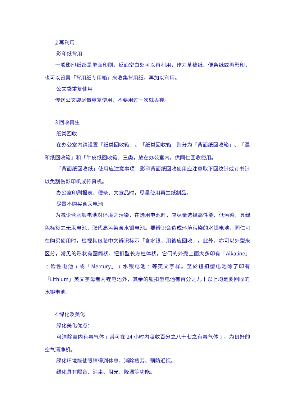 办公室环境保护原则与措施大全_第2页