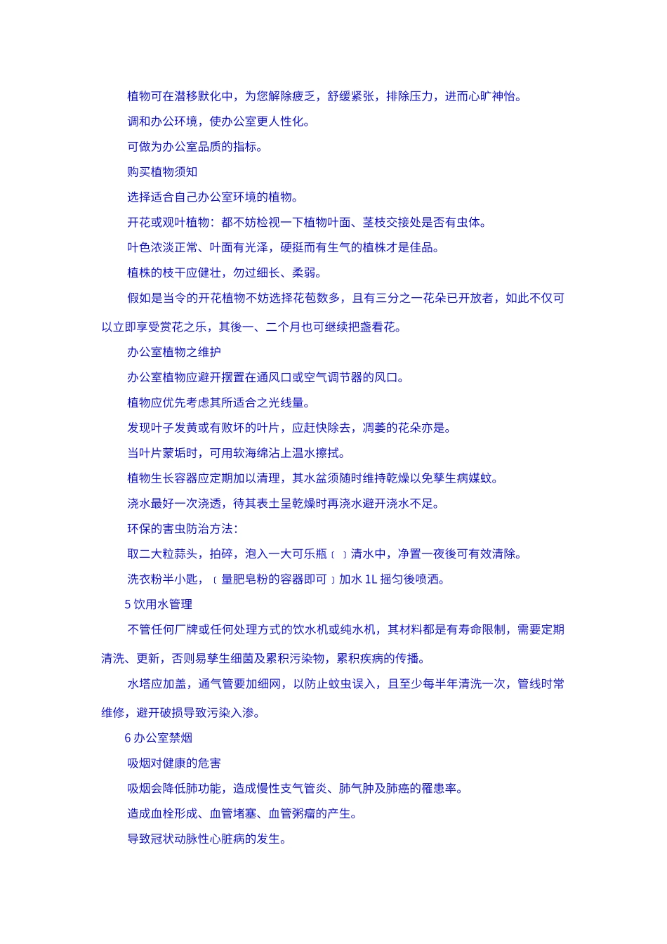 办公室环境保护原则与措施大全_第3页