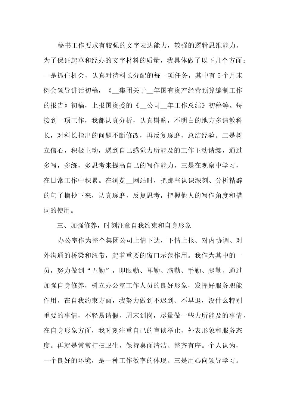 办公室的秘书工作总结5篇_第2页