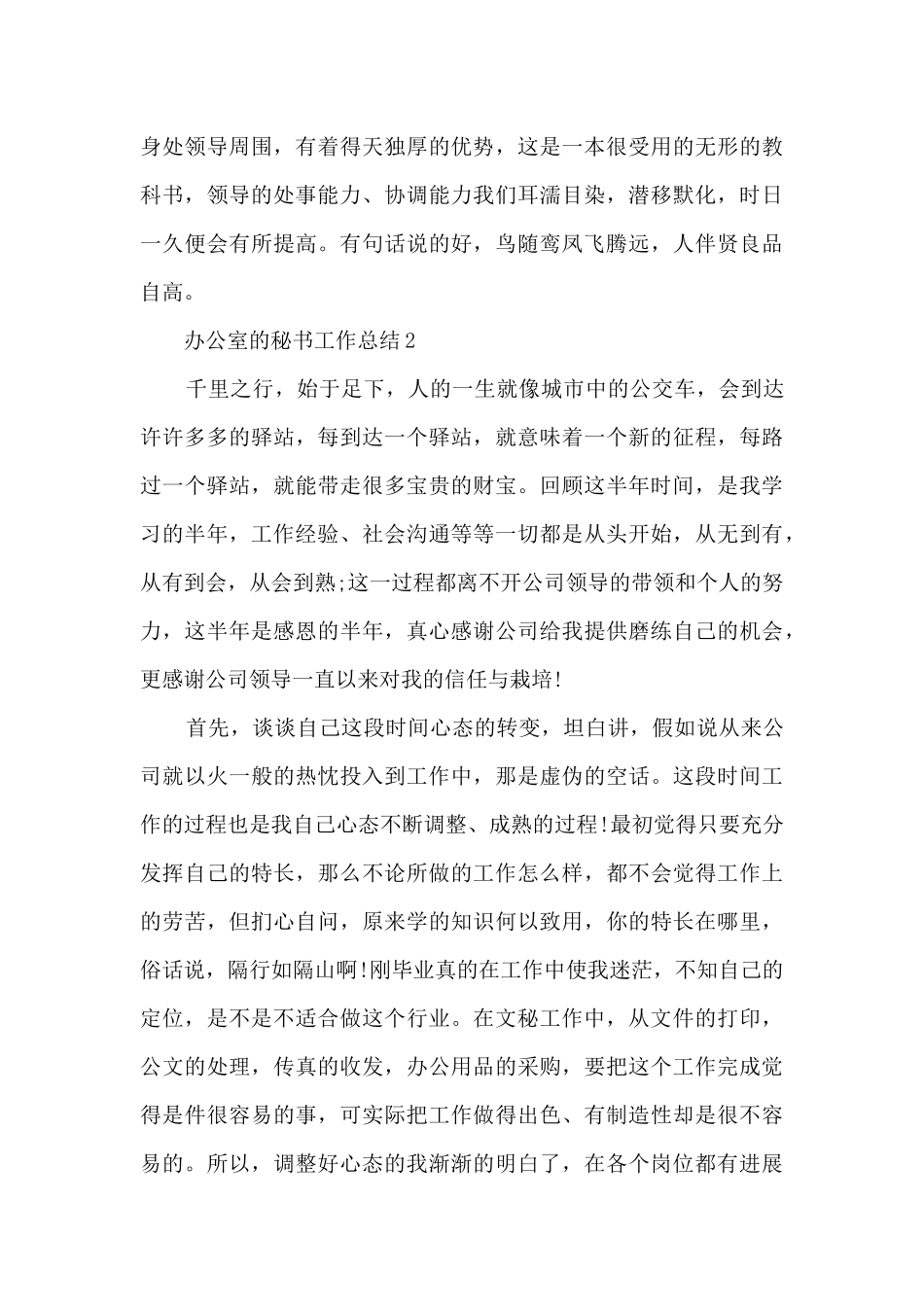 办公室的秘书工作总结5篇_第3页