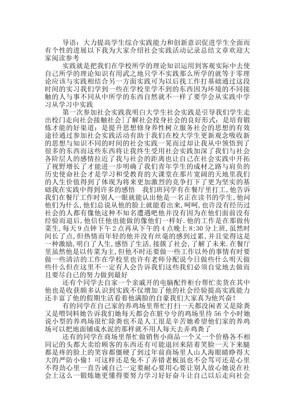 办公室社会实践记录及总结_第2页