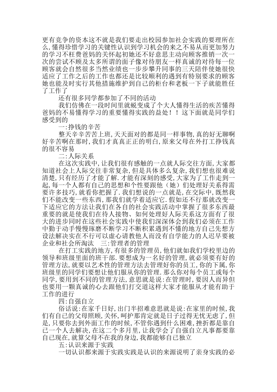 办公室社会实践记录及总结_第3页