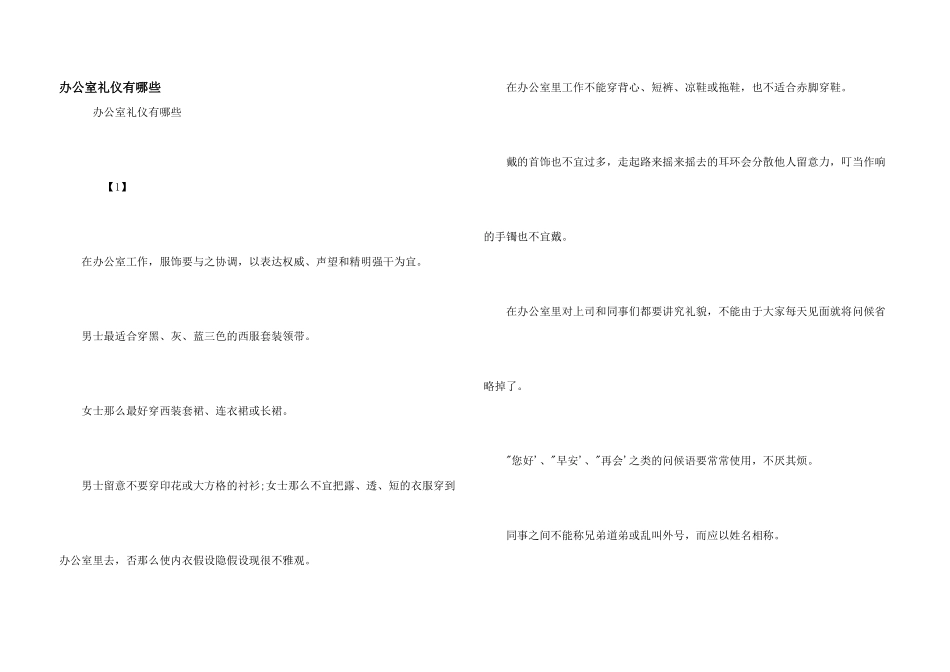 办公室礼仪有哪些_第1页