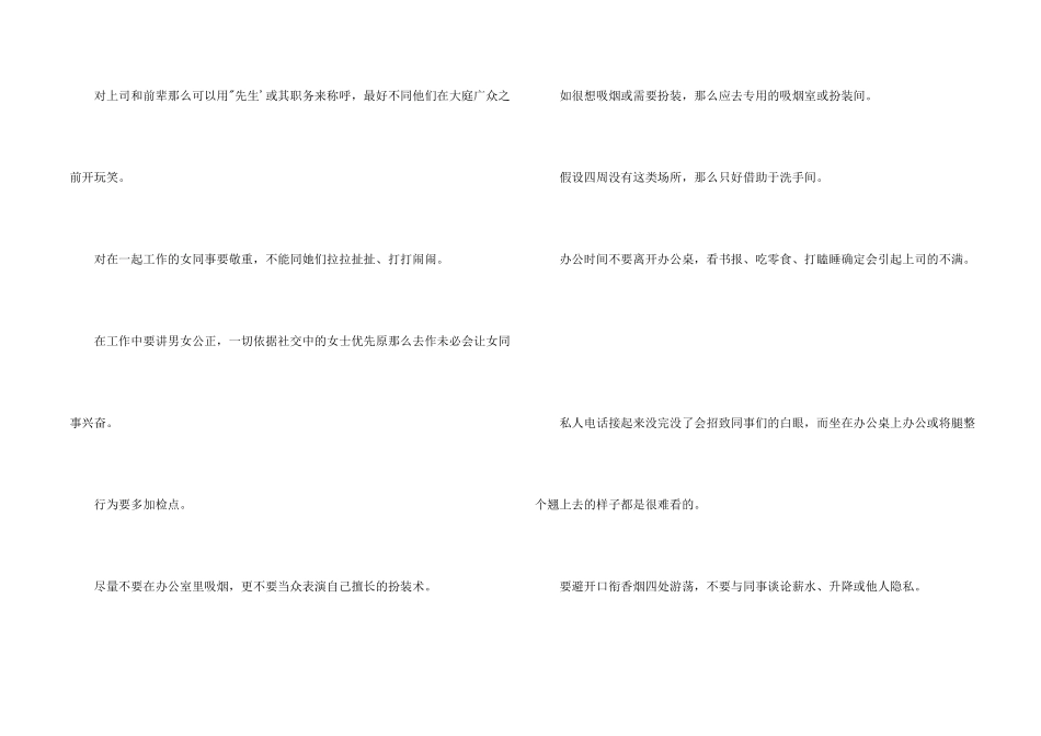办公室礼仪有哪些_第2页
