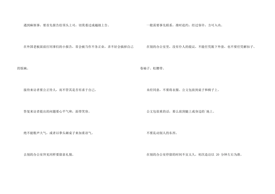 办公室礼仪有哪些_第3页