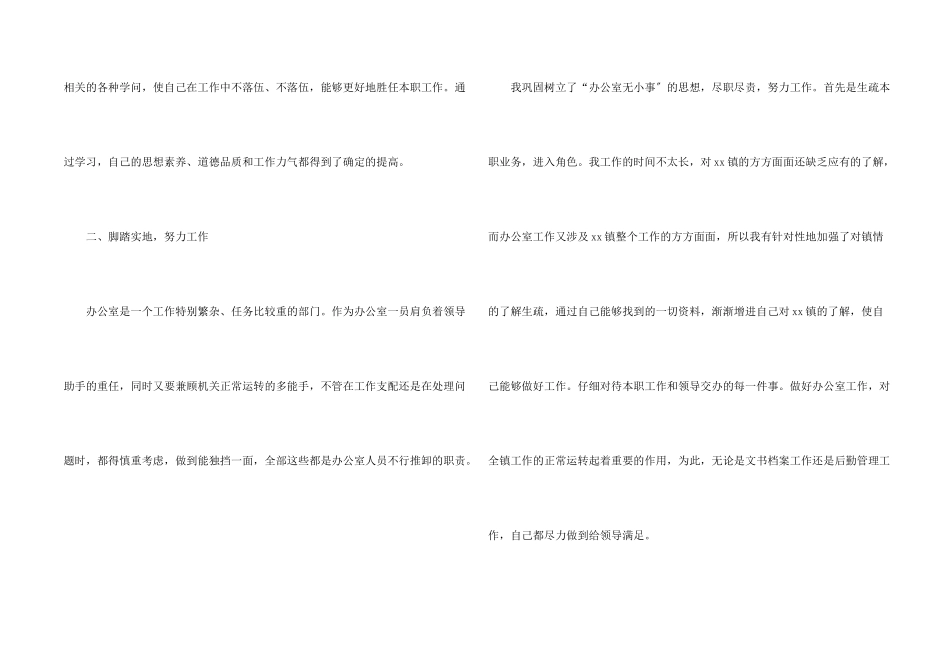 办公室秘书上半年工作总结_第2页